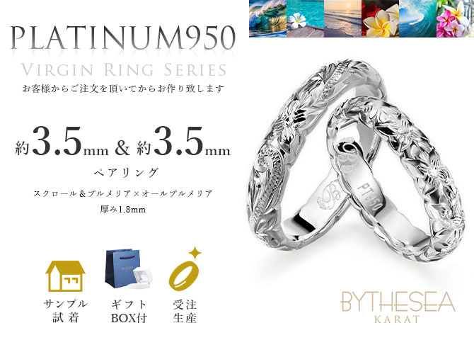 ハワイアンジュエリー プラチナ950 ペアリング ハワイアンジュエリー