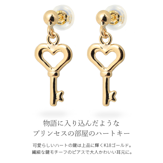 ピアス K18 ゴールド K18ピンク K18ホワイト ハートキー 鍵 18金 18K