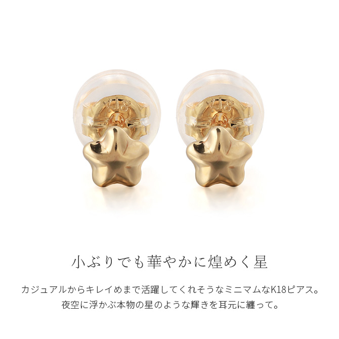 ピアス K18 ゴールド K18ピンク K18ホワイト スター 星 18金 18K レディース ブランド キャッチ 40代 50代 30代 20代 | Rapture（アクセサリー） | 04