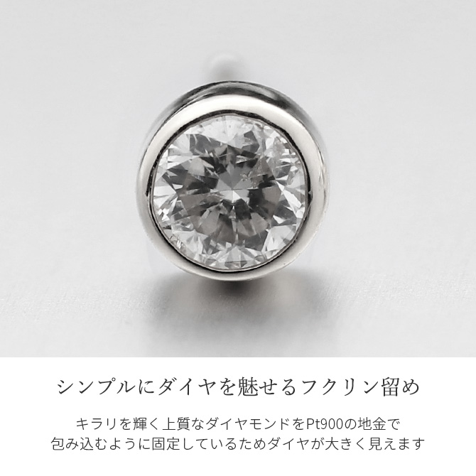 プラチナ ピアス ダイヤモンドピアス 計0.1ct 一粒ダイヤ PT900