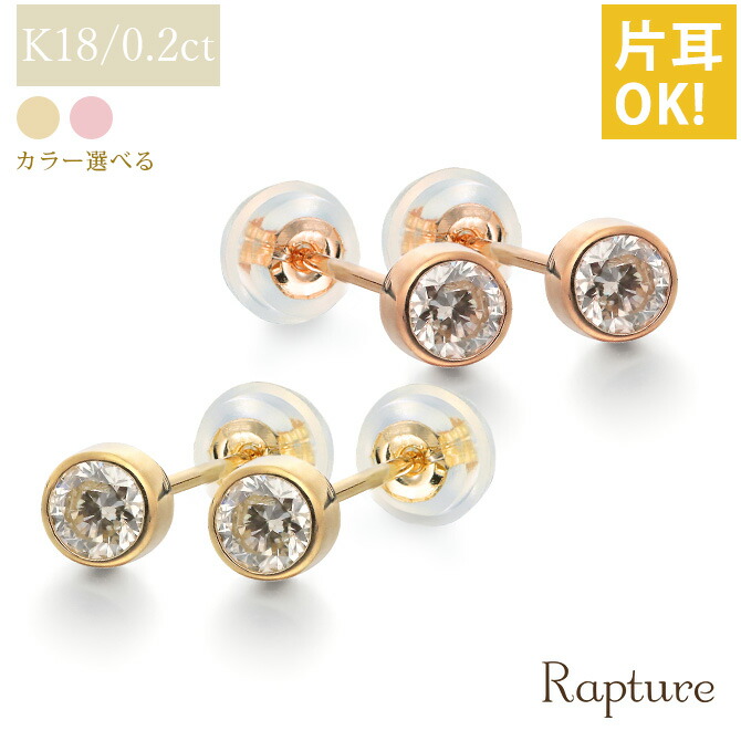 K18 ゴールド ピアス ダイヤモンドピアス 計0.2ct 一粒ダイヤ 18金 18K 片耳(1個)購入可 レディース フクリン ジェマ 40代 50代 30代 20代