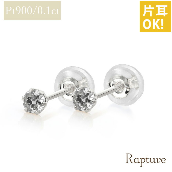 販促品 プラチナ ピアス ダイヤモンドピアス 計0.1ct 一粒ダイヤ