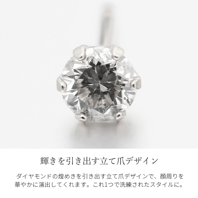 【新品未使用】 プラチナ ピアス ダイヤモンドピアス 計0.1ct 一粒ダイヤ PT900 プラチナ900 白金 片耳(1個)購入可 レディース 6本爪 40代 50代 30代 20代