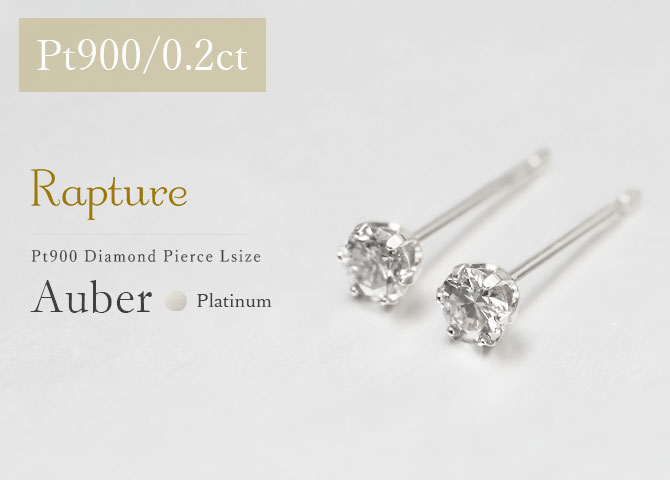 プラチナ ピアス ダイヤモンドピアス 計0.2ct 一粒ダイヤ PT900