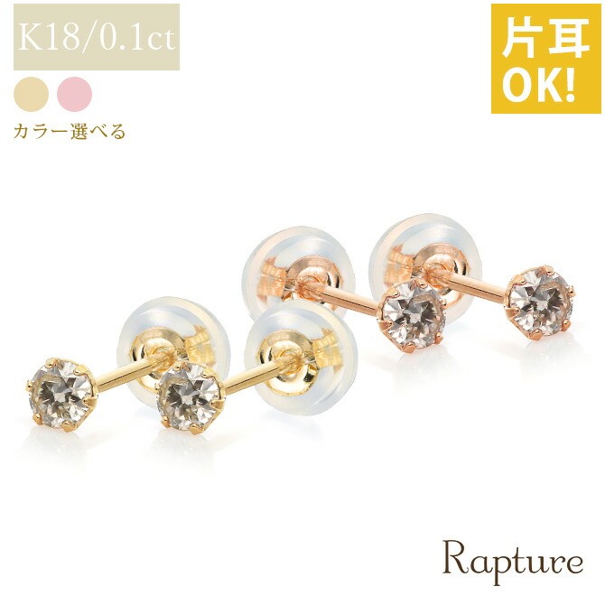 K18 ゴールド ピアス ダイヤモンドピアス 計0.1ct 一粒ダイヤ 18金 18K 片耳(1個)購入可 レディース 6本爪 ステラ 40代 50代 30代 20代