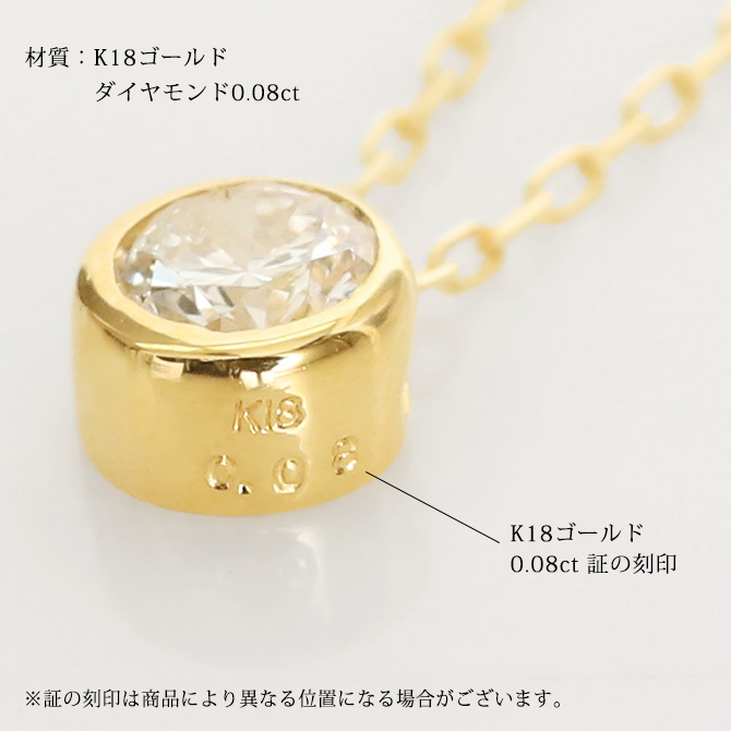 K18 ゴールド ネックレス ダイヤモンド ネックレス 計0.08ct 一粒