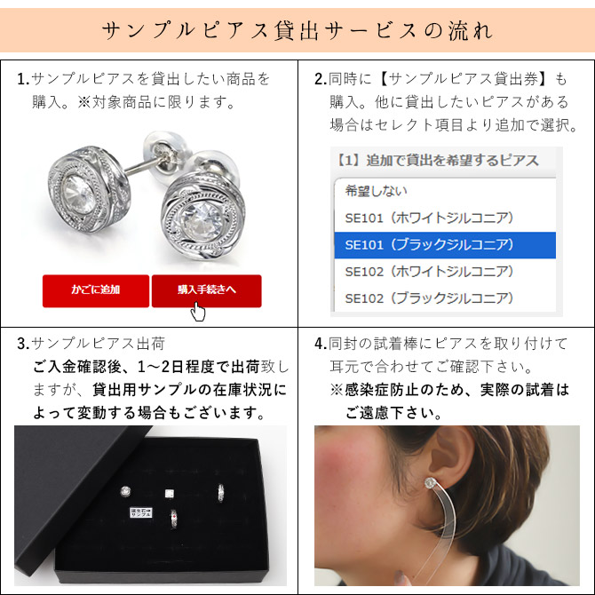 サンプルピアス貸出券 | ハワイアンジュエリー | 07