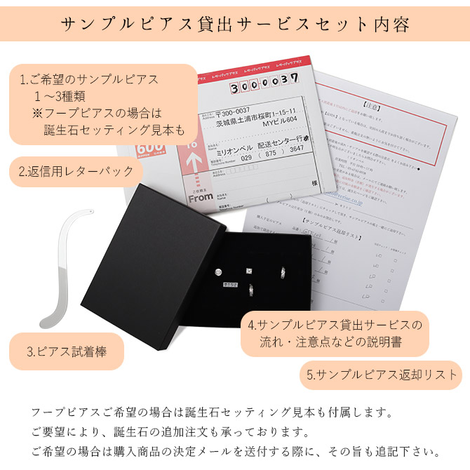 サンプルピアス貸出券 | ハワイアンジュエリー | 09