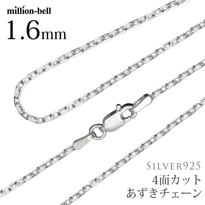 ネックレス チェーン のみ 長さ 40cm 45cm 50cm シルバー925 4面カットあずき 小豆 レディース メンズ 太さ1.6mm ハワイアンジュエリー SCL50-4C | ハワイアンジュエリー