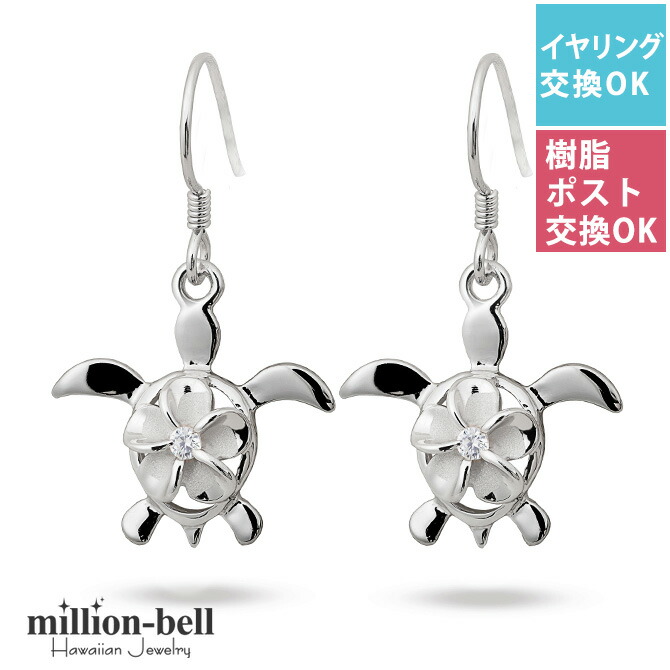 Yahoo! Yahoo!ショッピング(ヤフー ショッピング)ハワイアンジュエリー ピアス レディース シルバー925 ホヌ プルメリア フック 揺れる ポスト太さ0.65mm 40代 50代 30代 20代