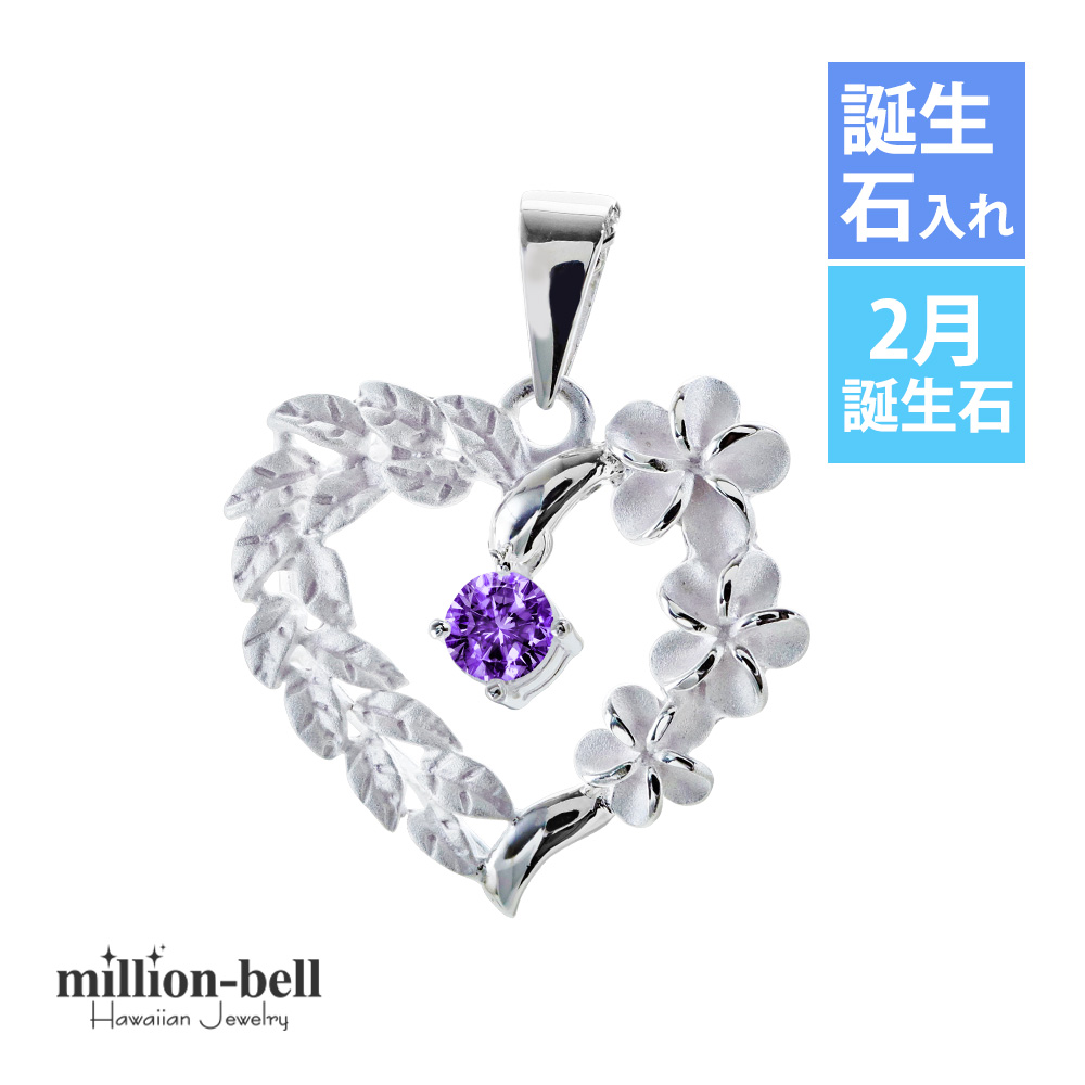 Yahoo! Yahoo!ショッピング(ヤフー ショッピング)ハワイアンジュエリー ペンダントトップ ヘッド レディース アメシスト シルバー925 ハート ネックレス チェーン別売