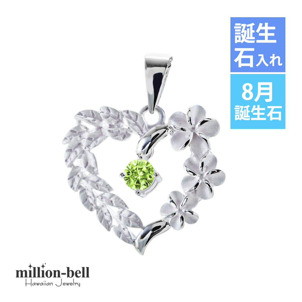 Yahoo! Yahoo!ショッピング(ヤフー ショッピング)ハワイアンジュエリー ペンダントトップ ヘッド レディース ペリドット シルバー925 ハート ネックレス チェーン別売