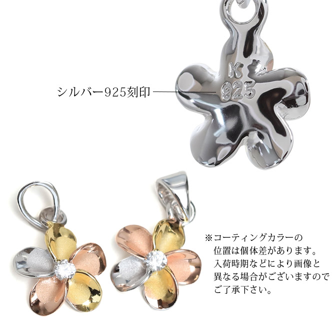 ハワイアンジュエリー ペンダントトップ ヘッド レディース シルバー925 3カラー プルメリア ネックレス チェーン別売｜millionbell｜08