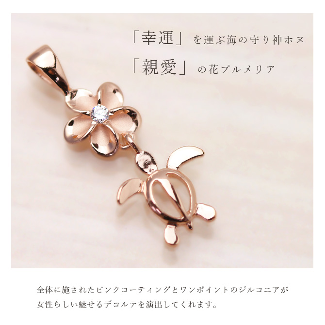 ハワイアンジュエリー ハワイアンジュエリー プルメリア ホヌ