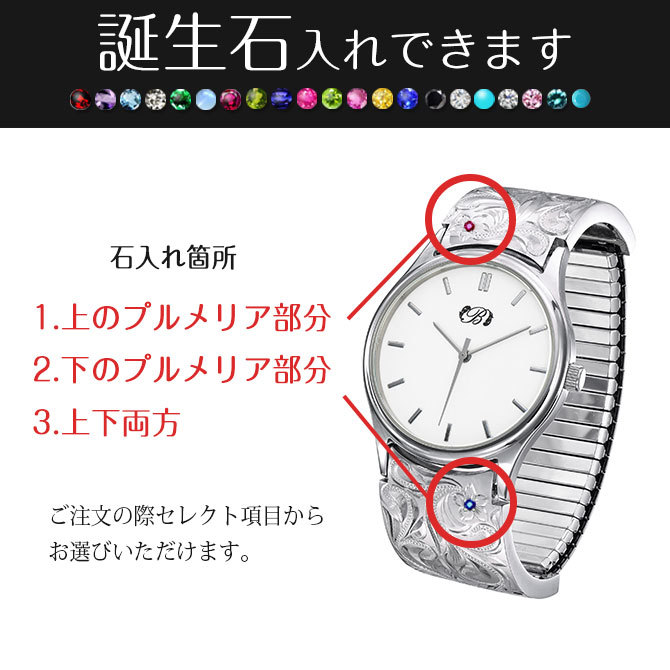 ハワイアンジュエリー 腕時計 刻印無料 誕生石入れ可 シルバー