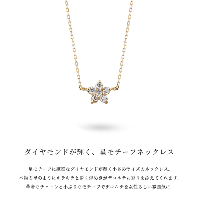 K18ゴールド ネックレス ダイヤモンド 0.10ct フラワースター 星