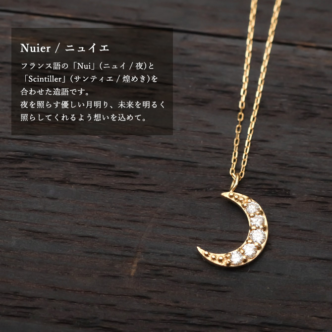 Nuier/ニュイエ】K18&ダイヤ 三日月 クレッセントムーン ネックレス