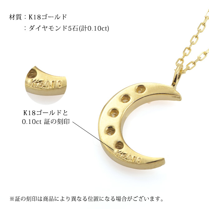 K18ゴールド ネックレス ダイヤモンド 0.10ct 三日月 レディース 18K 18金 イエロー ピンク ホワイト 40代 50代 30代 20代｜millionbell｜13