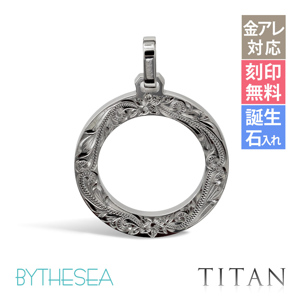 ハワイアンジュエリー 純チタン サークル ペンダントトップのみ チェーン別売 TIP406
