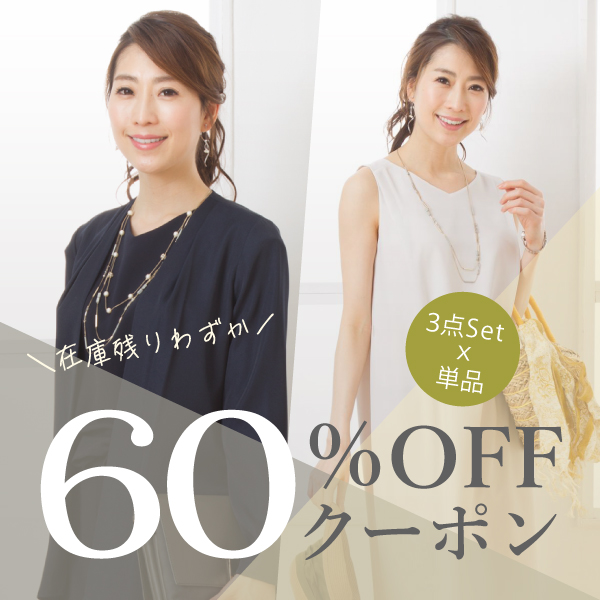 MiLuLu ミルルの「在庫残りわずか！夏を快適に、人気３点セットが今なら60%OFF！」のクーポン
