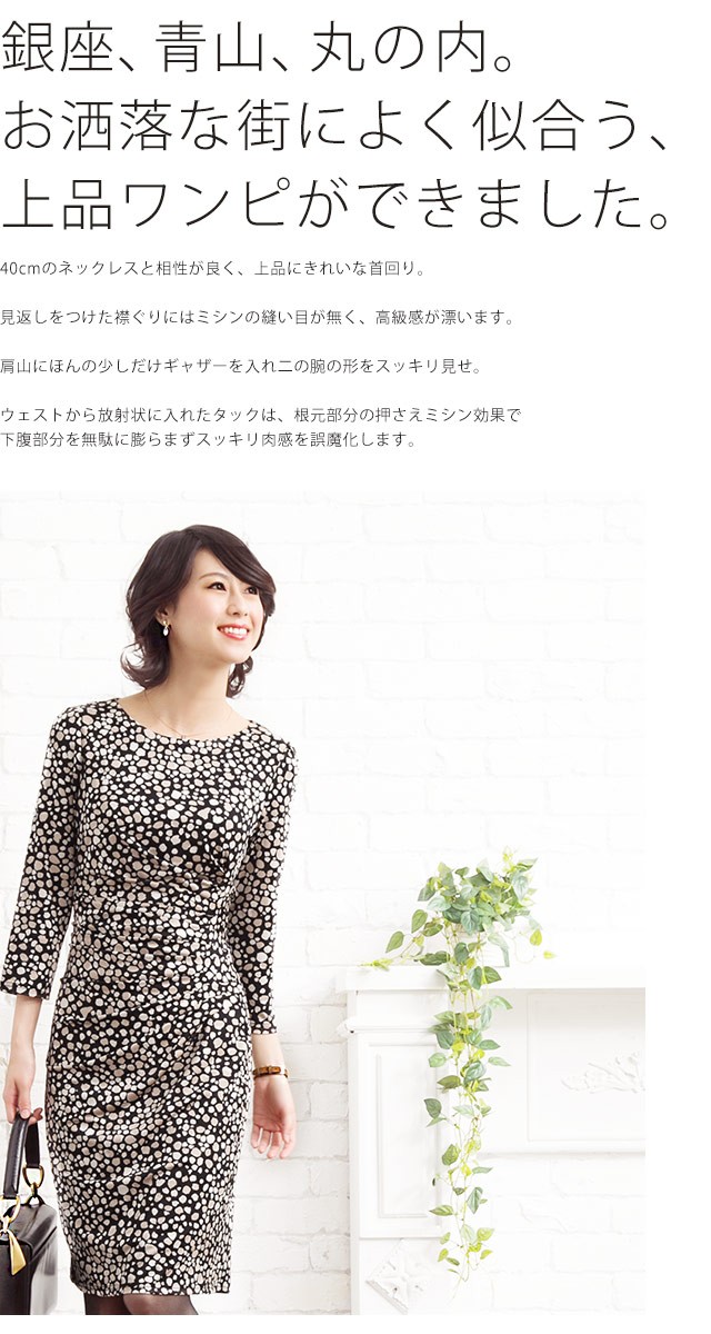 タイトワンピース プレシャスドット ベージュ ブラック ジャージー 30代 40代 オフィス ワンピース フォーマル 二次会 エレガント タイト 膝丈 ひざ丈 Op109 0001 Mimigrant 通販 Yahoo ショッピング タイトワンピース プレシャスドット ベージュ ブラック ジャージー 30代 40代 オフィス ワンピース フォーマル 二次会 エレガント タイト 膝丈 ひざ丈 Op109 0001 Mimigrant 通販 Yahoo ショッピング