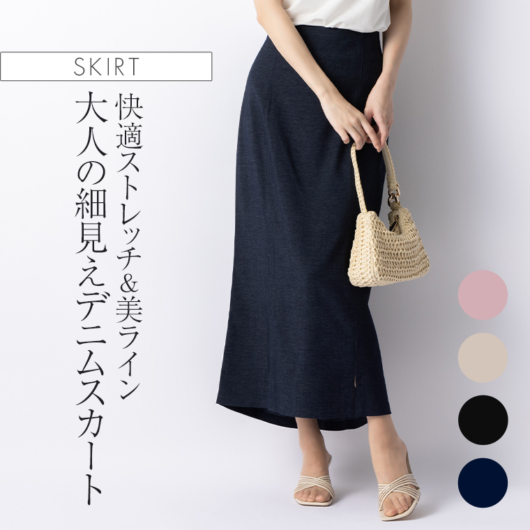 スカート マキシ丈タイトスカート デニム 無地 sk026-01 きれいめ 30代 40代 50代 着やせ 上品 大きいサイズ トールサイズあり  マキシ丈 春夏秋冬 :sk026-01:mimigrant 店 通販 