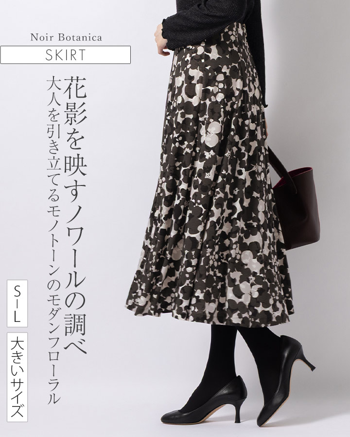 mimigrant スカート ミモレ丈フレアスカート ノワールボタニカ sk033a