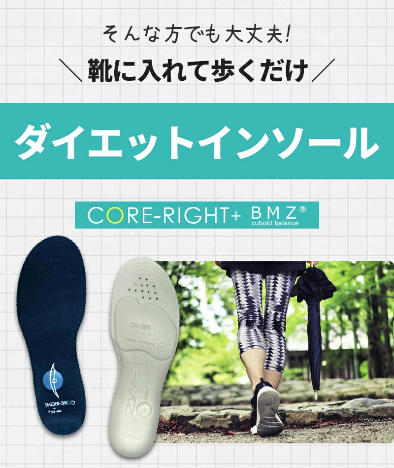 BMZ コアライト インソール ダイエット 痩せる 中敷き 姿勢 矯正 疲れない アーチサポート o脚 外反母趾 体幹 トレーニング 扁平足 足底筋膜炎 レディース 産後 | BMZ | 07
