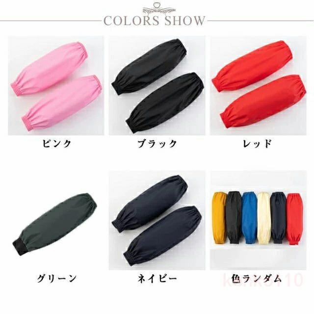 防水 腕カバー 腕 ガーデニング 2双セット 業務用 袖 メンズ アーム