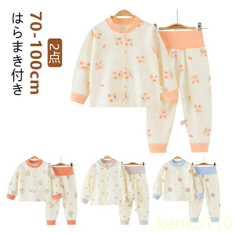 【送料無料】上下セット ベビーパジャマ 腹巻付き 前開き 長袖 パジャマ 2点 80 90 100 ベビー 寝具 セットアップ ベビー服 パジャマ ルームウェア ベビーパジ