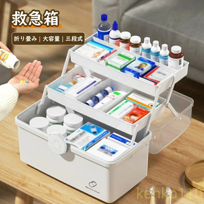 送料無料】救急箱 薬箱 救急箱 3段式 大容量 折り畳み 防塵防虫 収納 