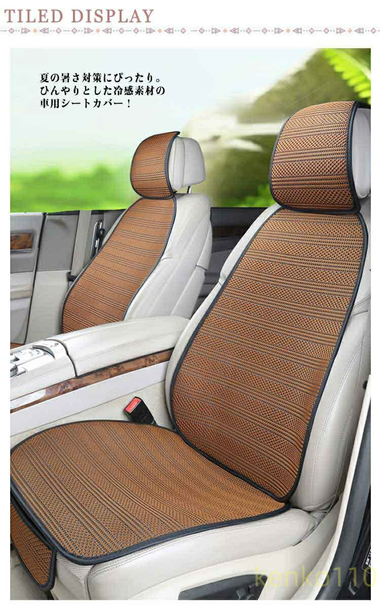 送料無料】車 シートカバー 夏用 カーシートカバー 接触冷感 ひんやり