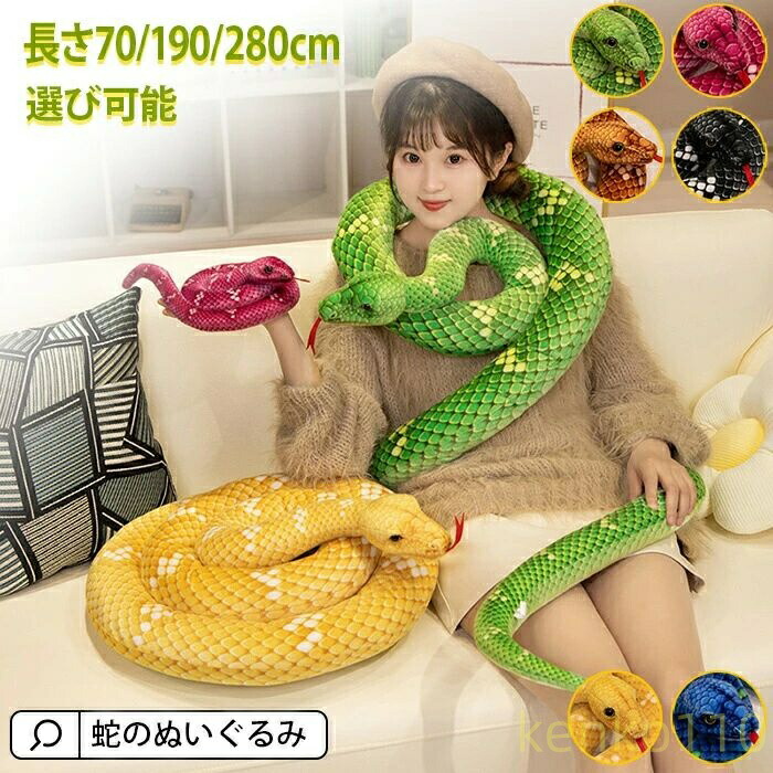 【送料無料】ぬいぐるみ 蛇 リアル 干支 干支ぬいぐるみ 2025年干支 乙巳 干支 新年 子供 おもちゃ ベビー キッズ 赤ちゃん ファーストトイ 玩具 抱き枕 抱きま