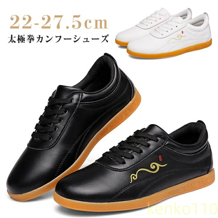 送料無料】カンフーシューズ 太極拳 太極拳シューズ レザー シューズ
