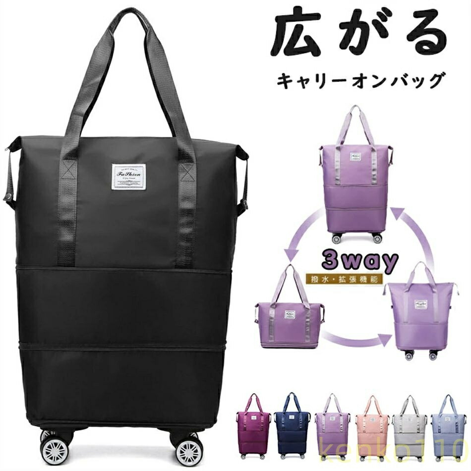 【送料無料】拡大 旅行バッグ 大容量機内持ち込み 軽量 4輪 トラベル お出かけ 自立 コンパクト マザーズバッグ 男女兼用 大きめ 軽い ボストンバッグ オシャレ