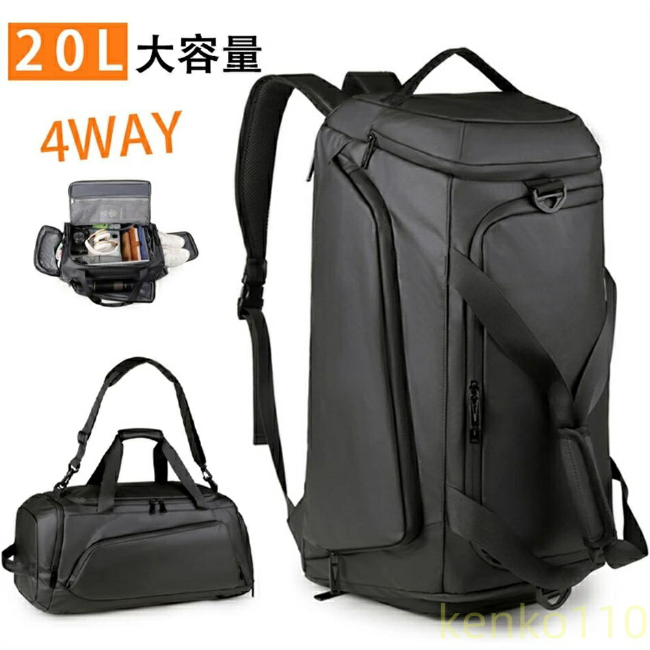 【送料無料】防水＆大容量！ボストンバッグ ジムバッグ 防水仕様 スポーツバッグ 4WAY仕様 バックパック トレーニング用 旅行用 手提げ可能 大容量 靴収納付き