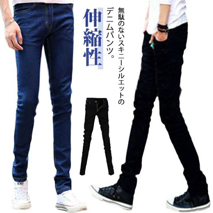 送料無料】スキニー デニムパンツ ジーンズ メンズ スキニーデニム 