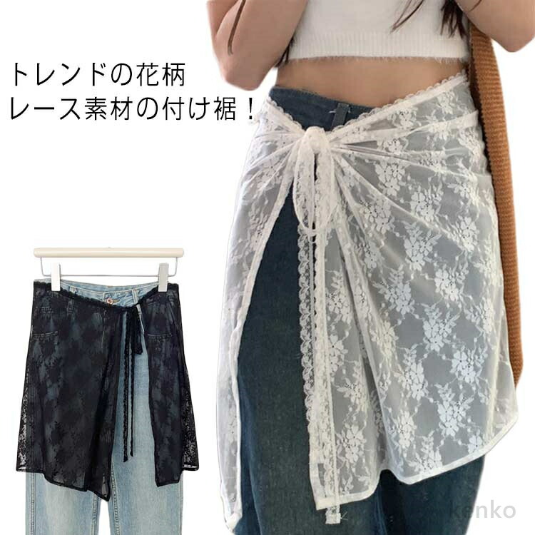 送料無料】レースラップスカート ラップスカート レディース チュール