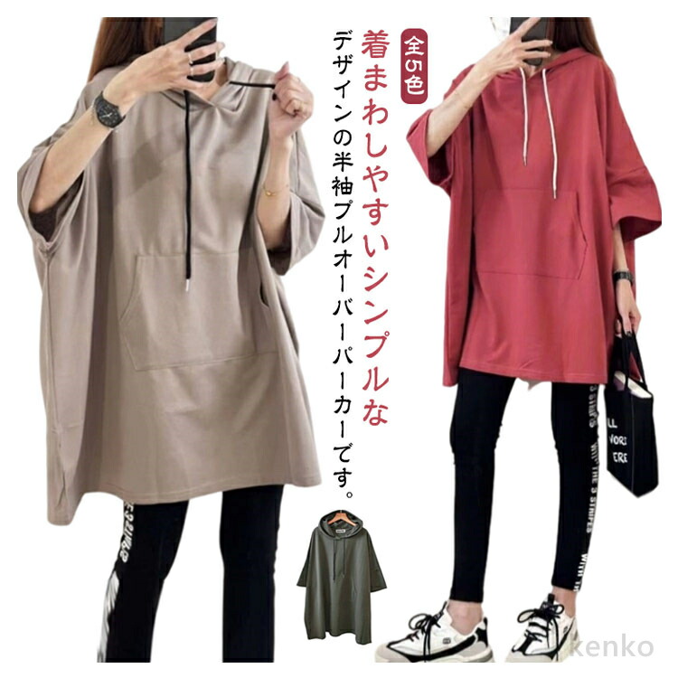 送料無料】ロング丈 お尻が隠れる Tシャツ フード パーカー トップス 