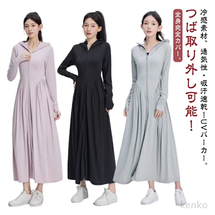 送料無料】UVカット パーカー 接触冷感 超ロング UV遮蔽率99% つば外し