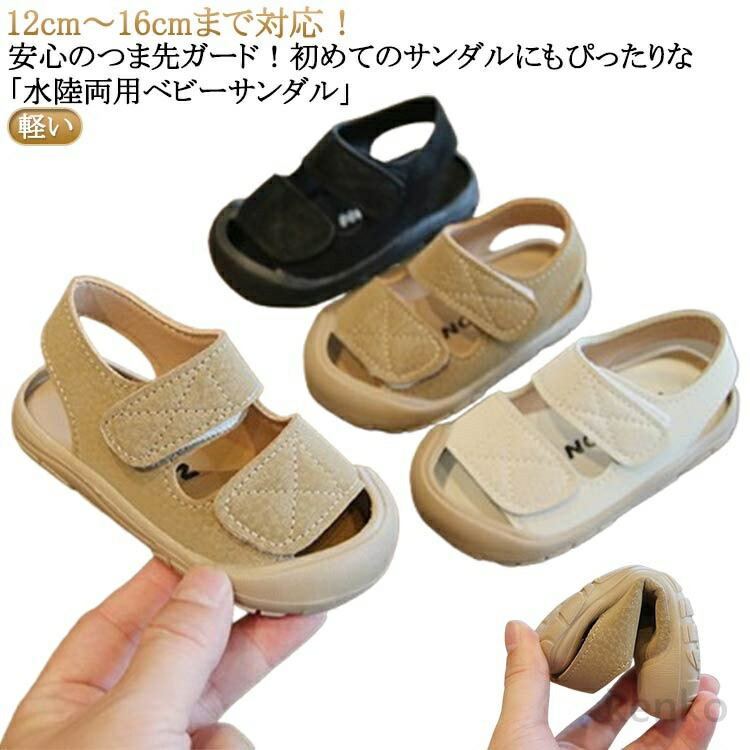 【送料無料】ベビーシューズ キッズサンダル 子供サンダル ベビー サンダル 幼稚園 サボ サンダル サンダル 旅行 保育園 スポーツ キッズ サンダル 水陸両用 外