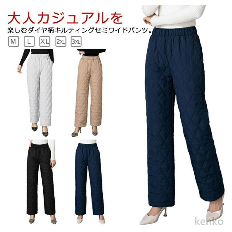 送料無料】ワイドパンツ 中綿 キルティングパンツ レディース ダウン