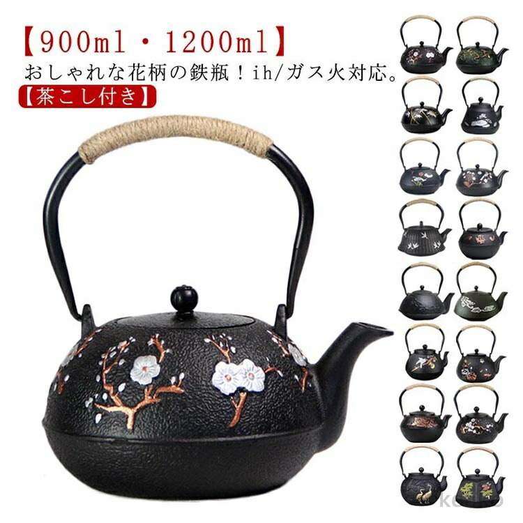 送料無料】鉄瓶 鉄びん 900ml 1200ml 大容量 直火 急須 ih対応 ih