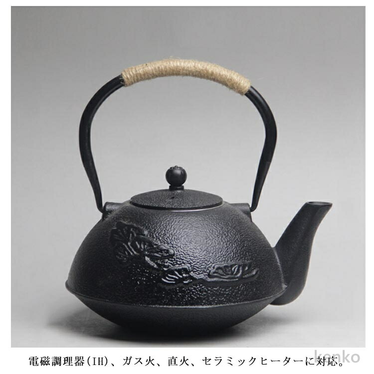 大容量、鉄製の鉄瓶 送料無料】鉄瓶 鉄びん 900ml 1200ml 大容量 直火 急須 ih対応 ih