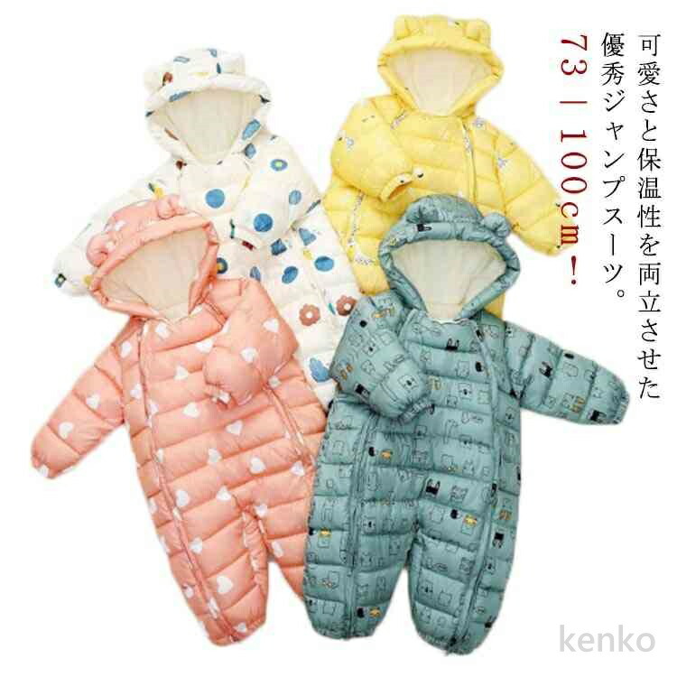 【送料無料】カバーオール ジャンプスーツ ベビー キッズ 男の子 女の子 ロンパース ダウン風コート 中綿 ダウンウエア 可愛い 裏起毛 あったか 新生児服 ベビ