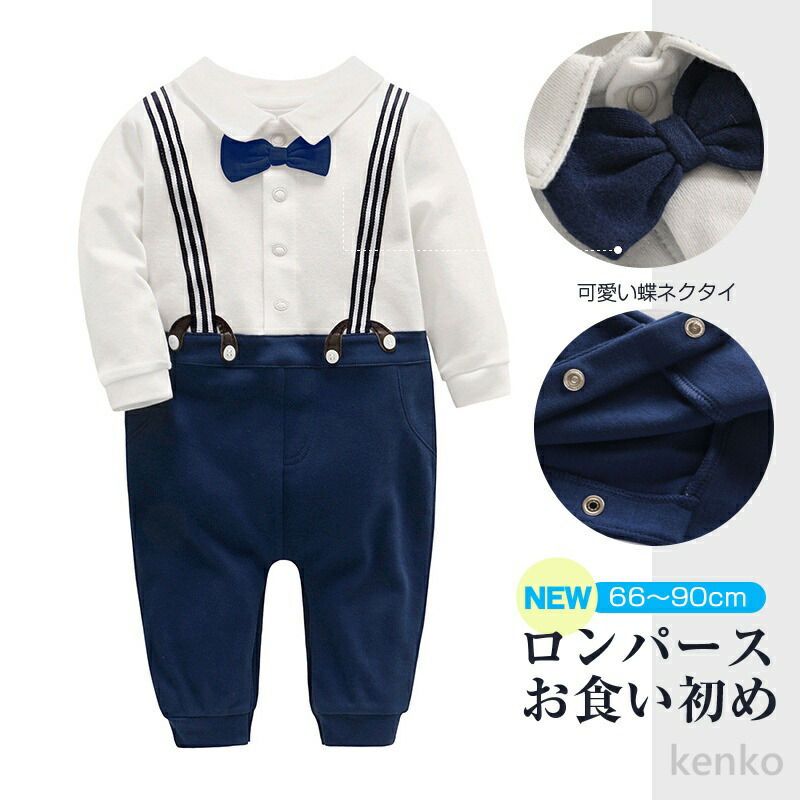 【送料無料】子供服 男の子 ベビー フォーマル スーツ ベビー服 ロンパース カバーオール 蝶ネクタイ 赤ちゃん 子供 男の子 キッズ 上下セット おしゃれ 出産祝