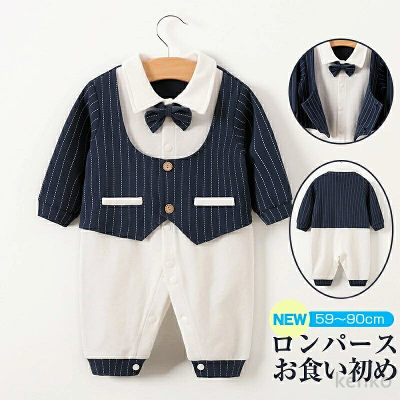 【送料無料】お食い初め 服 男の子 ベビー フォーマル 男の子 ロンパース 長袖 キッズ ベビー服  結婚式 お呼ばれ お宮参り フォーマルロンパース 紳士風 フォ