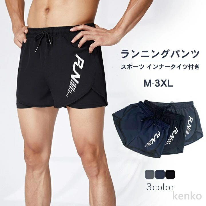 送料無料】RUN ランニングパンツ メンズ インナー付き 短パン クイック