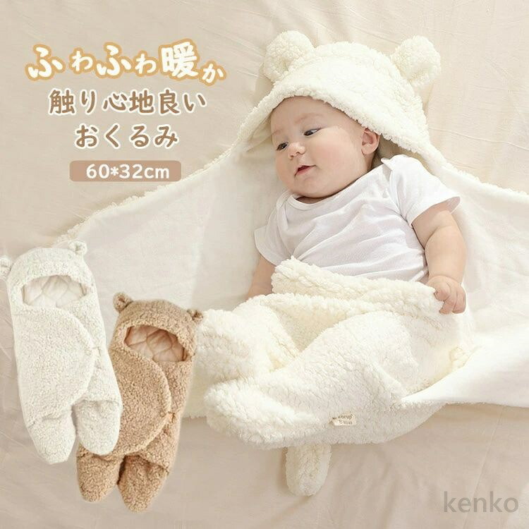【送料無料】ベビー おくるみ 足つき ベビー服 防寒 あったかい 肌に優しい 無地 前開き フード付き ふわふわ くま 記念撮影 出産祝い 誕生日 お宮参り クリス
