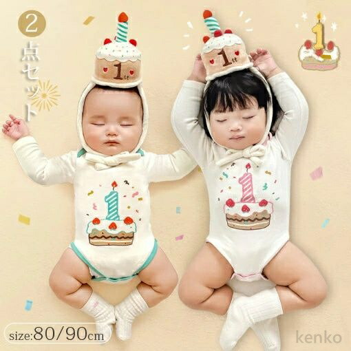 【送料無料】ベビー ロンパース 誕生日 ロンパース バースデー ハット 2点セット 長袖 男の子 女の子 カバーオール 子供服 赤ちゃん 誕生日 パーティ— パーテ